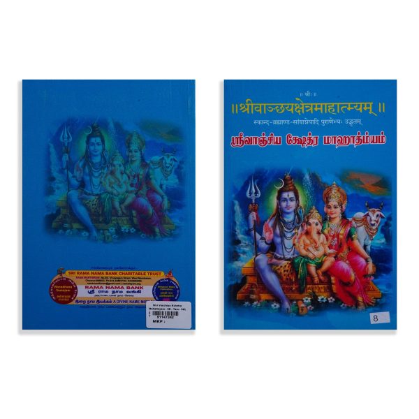 Shri Vanchiya Kshetra Mahatmyam - Tamil - Sanskrit | Hindu Puran Book Online now