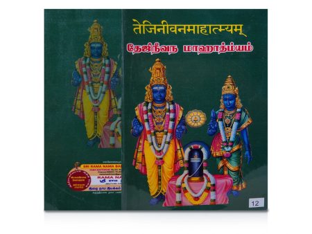 Tejinivana Mahatmyam - Tamil - Sanskrit | Hindu Puran Book Online Sale