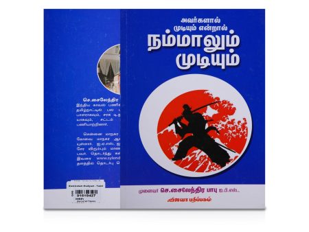 Avarkalal Mudiyum Endral Nammalum Mudiyum - Tamil | by Munaivar S. Sylendra Babu  Self Motivational Book Online Hot Sale