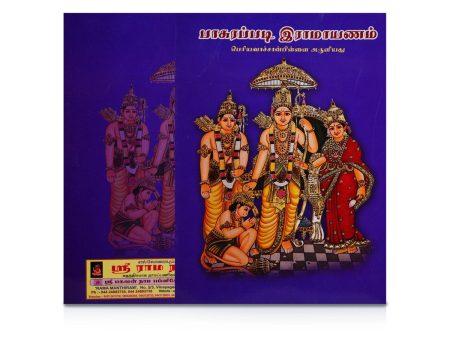 Pasurappadi Ramayanam - Periyavachan Pillai Aruliyathu - Tamil | Hindu Puran Book on Sale